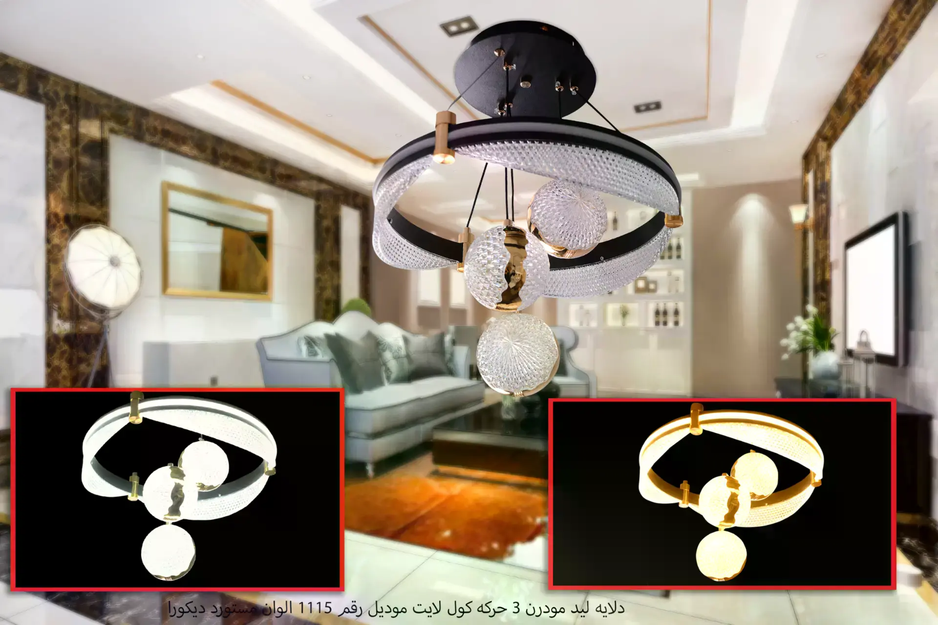 دلايه ليد مودرن 3 حركه كول لايت موديل رقم 1115 الوان مستورد ديكورا – الصورة 3