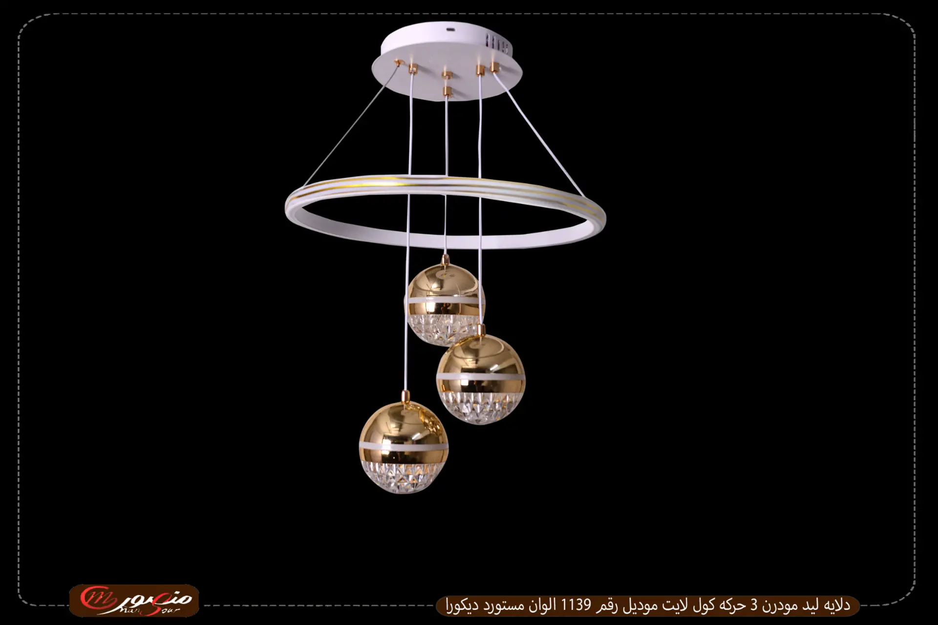 دلايه ليد مودرن 3 حركه كول لايت موديل رقم 1139 الوان مستورد ديكورا – الصورة 2