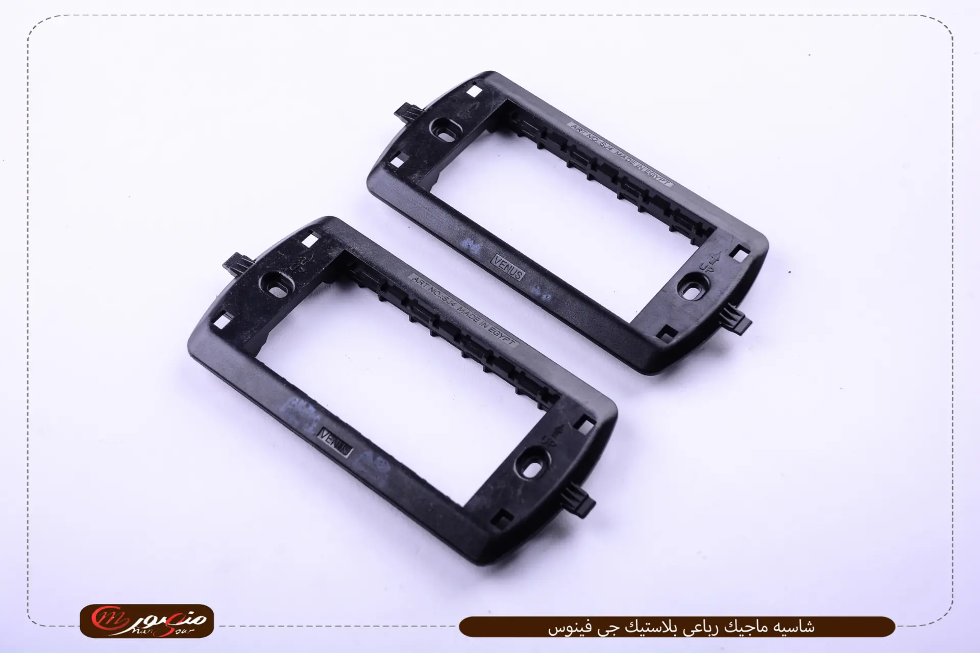 شاسيه-ماجيك-رباعى-بلاستيك-جى-فينوس