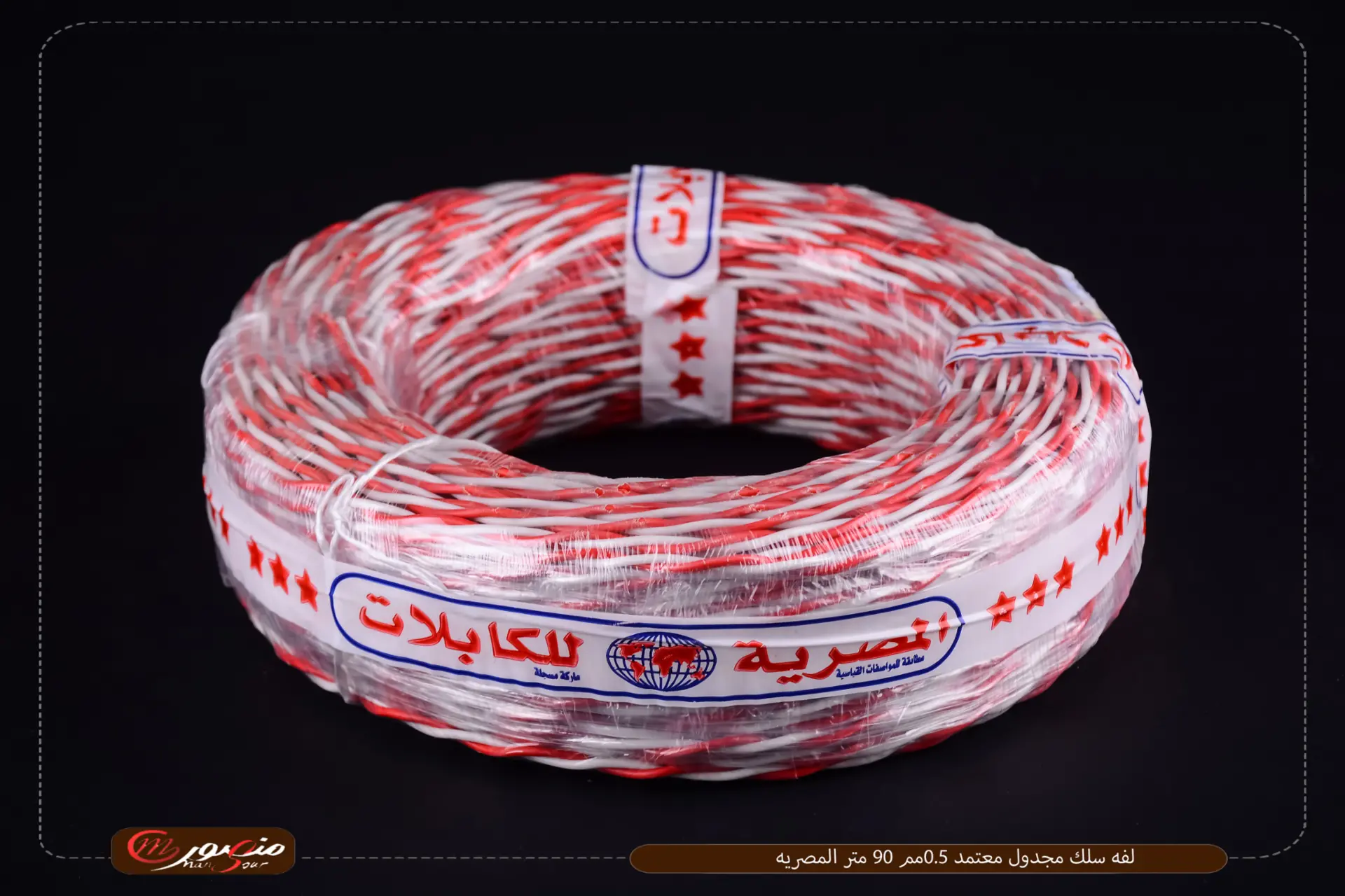 لفه سلك مجدول معتمد 0.5مم 90 متر المصريه