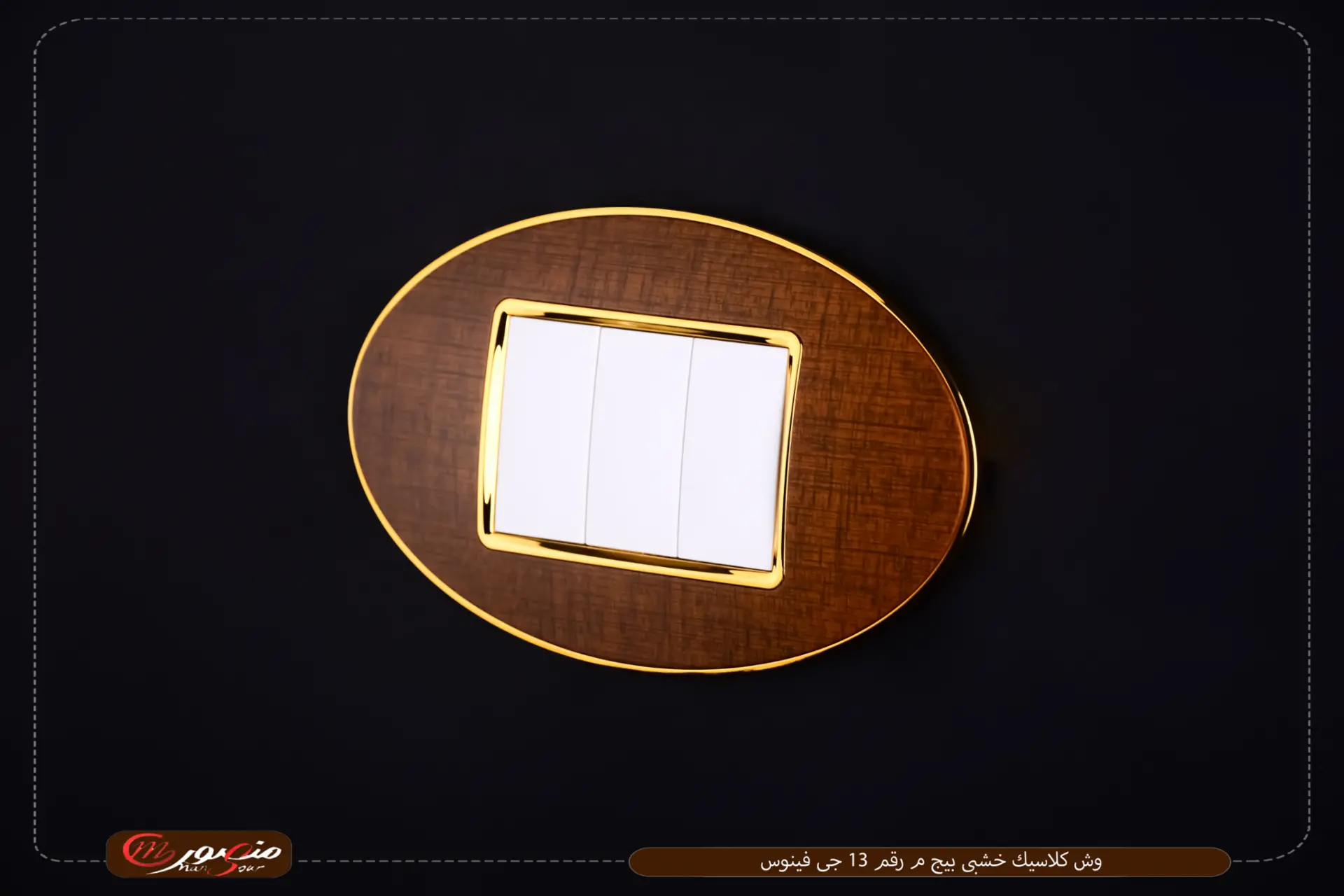 وش كلاسيك خشبى بيج م رقم 13 جى فينوس عبوه 300( 15 × 20) 0 – الصورة 2