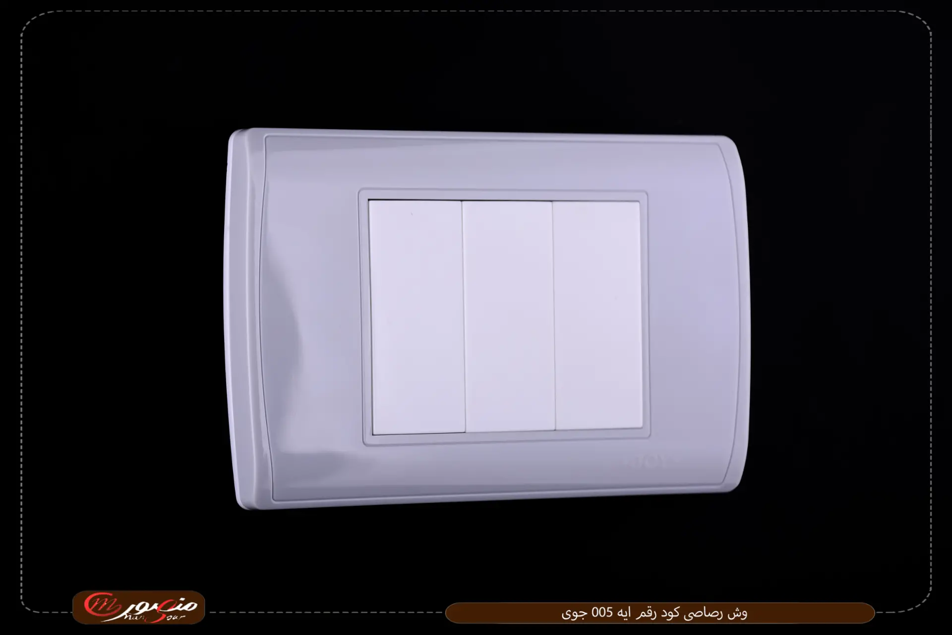 وش رصاصى كود رقم ايه 005 جوى عبوه 300 ( 10 × 30 )