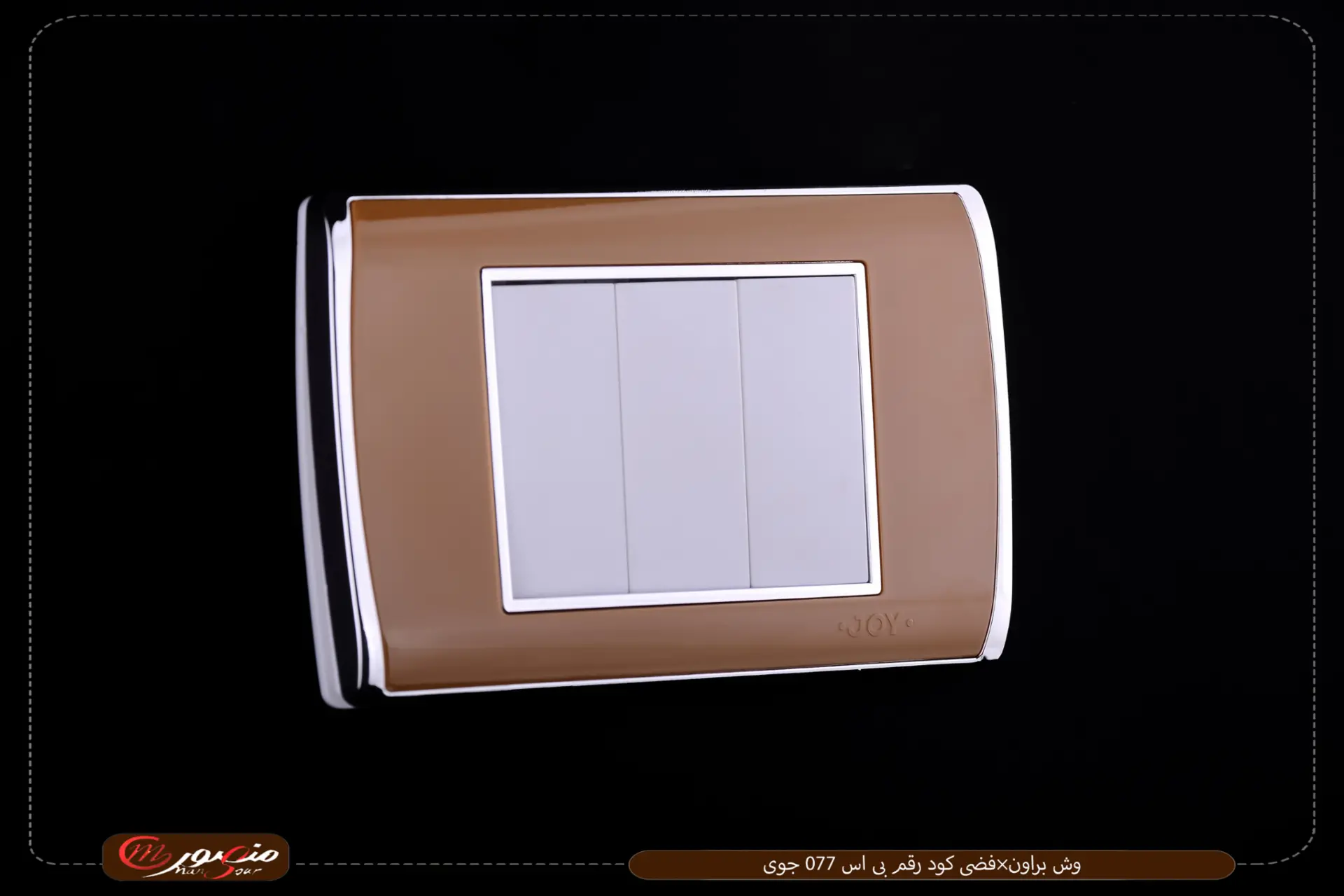 صورة المنتج وش براون×فضى كود رقم بى اس 077 جوى