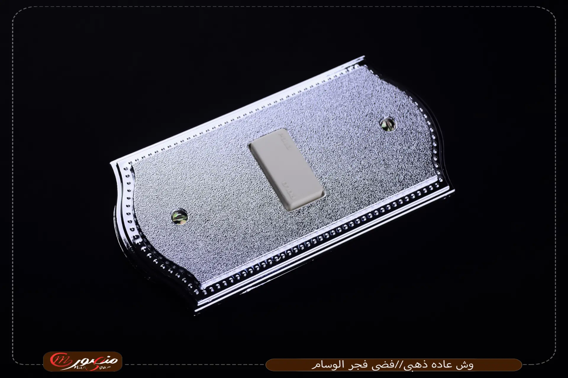 صورة المنتج وش عاده ذهبى//فضى فجر الوسام عبوه 300 ( 15 × 20 ) 0