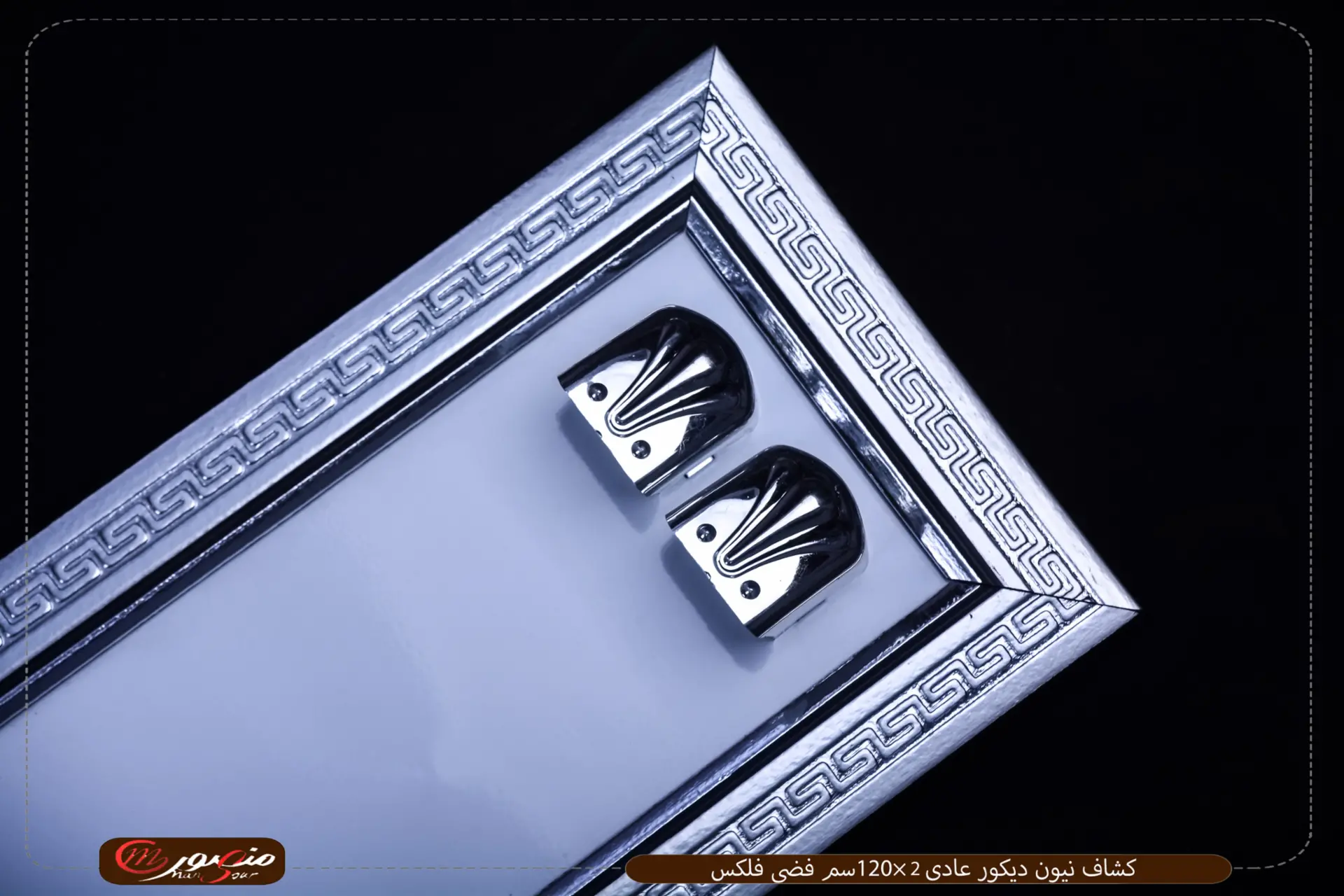 كشاف-نيون-ديكور-عادى-2×120سم-فضى-فلكس