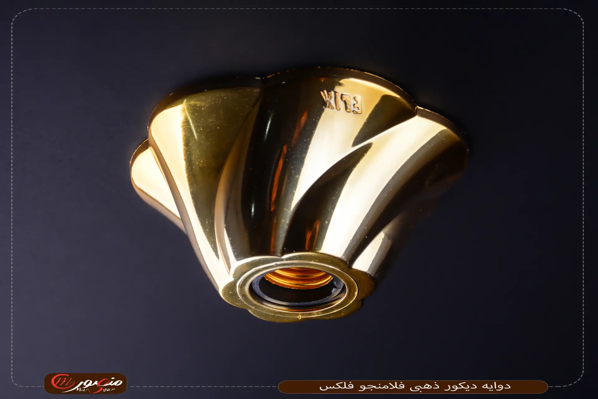 دوايه ديكور ذهبى فلامنجو فلكس 