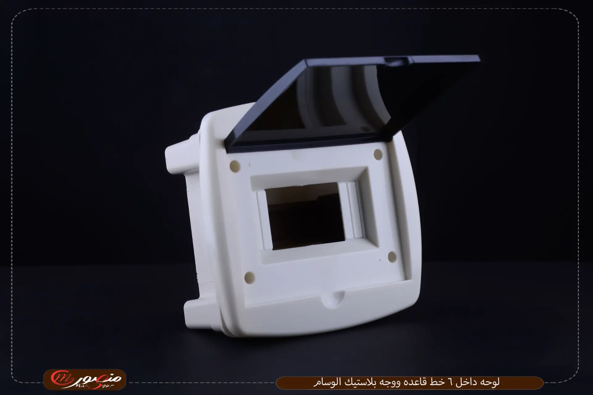 لوحه-داخل-6-خط-قاعده-ووجه-بلاستيك-الوسام