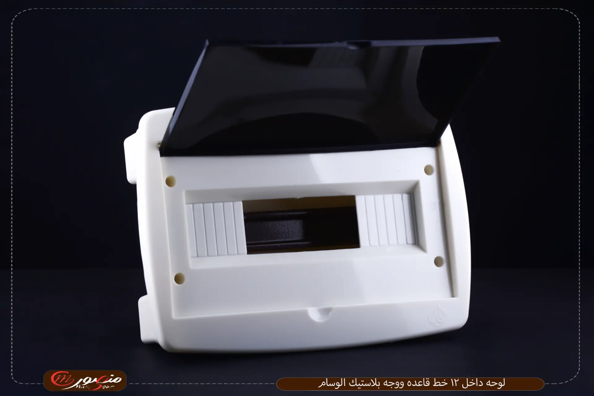 لوحه-داخل-12-خط-قاعده-ووجه-بلاستيك-الوسام