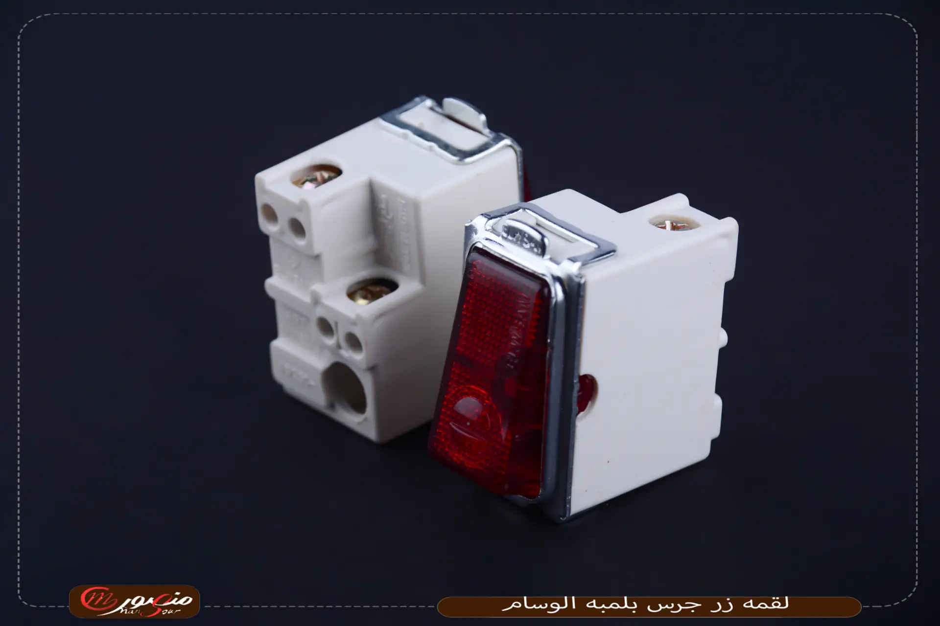 لقمه زر جرس بلمبه الوسام 