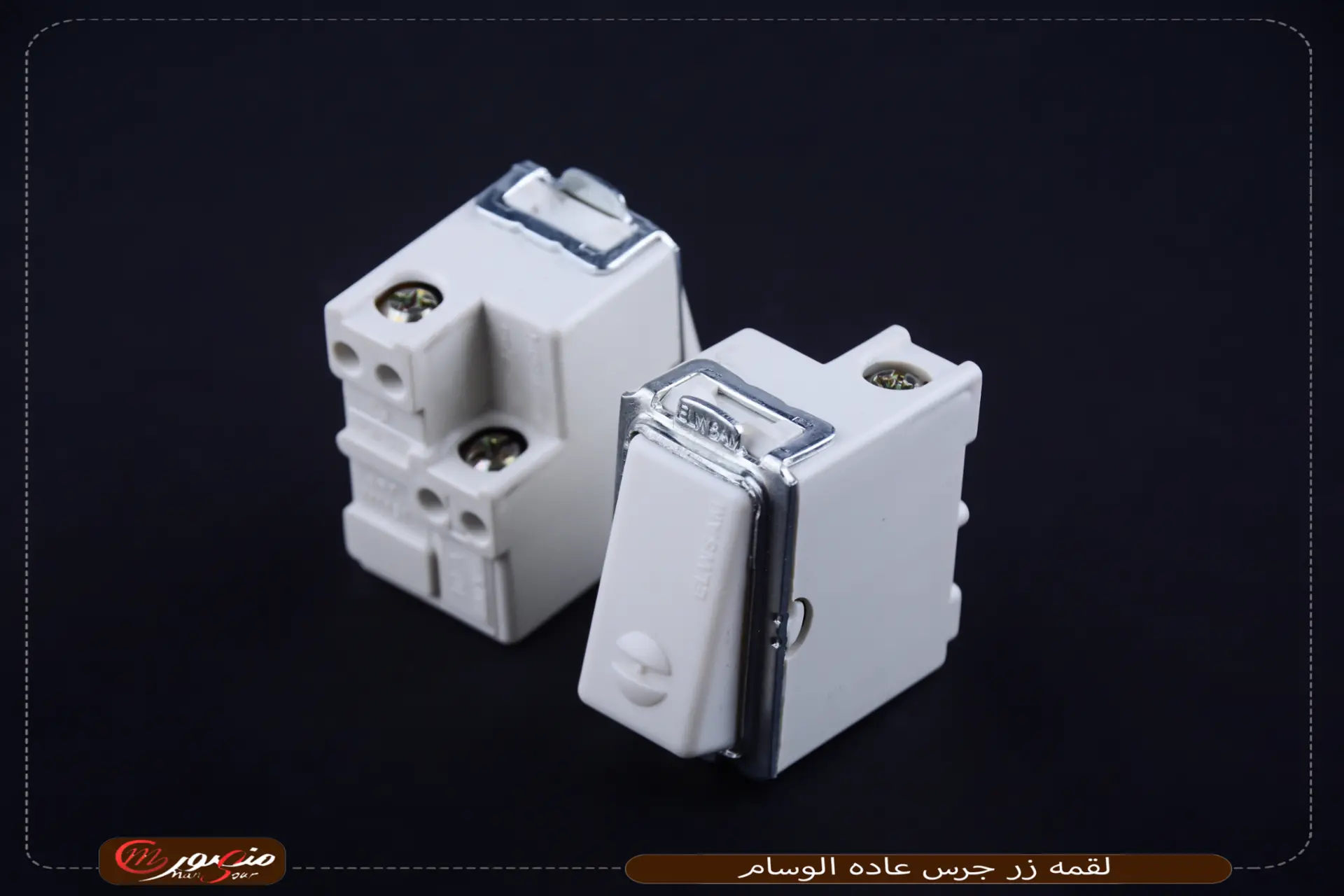 لقمه زر جرس عاده الوسام عبوه 240 ( 20 × 12 )0