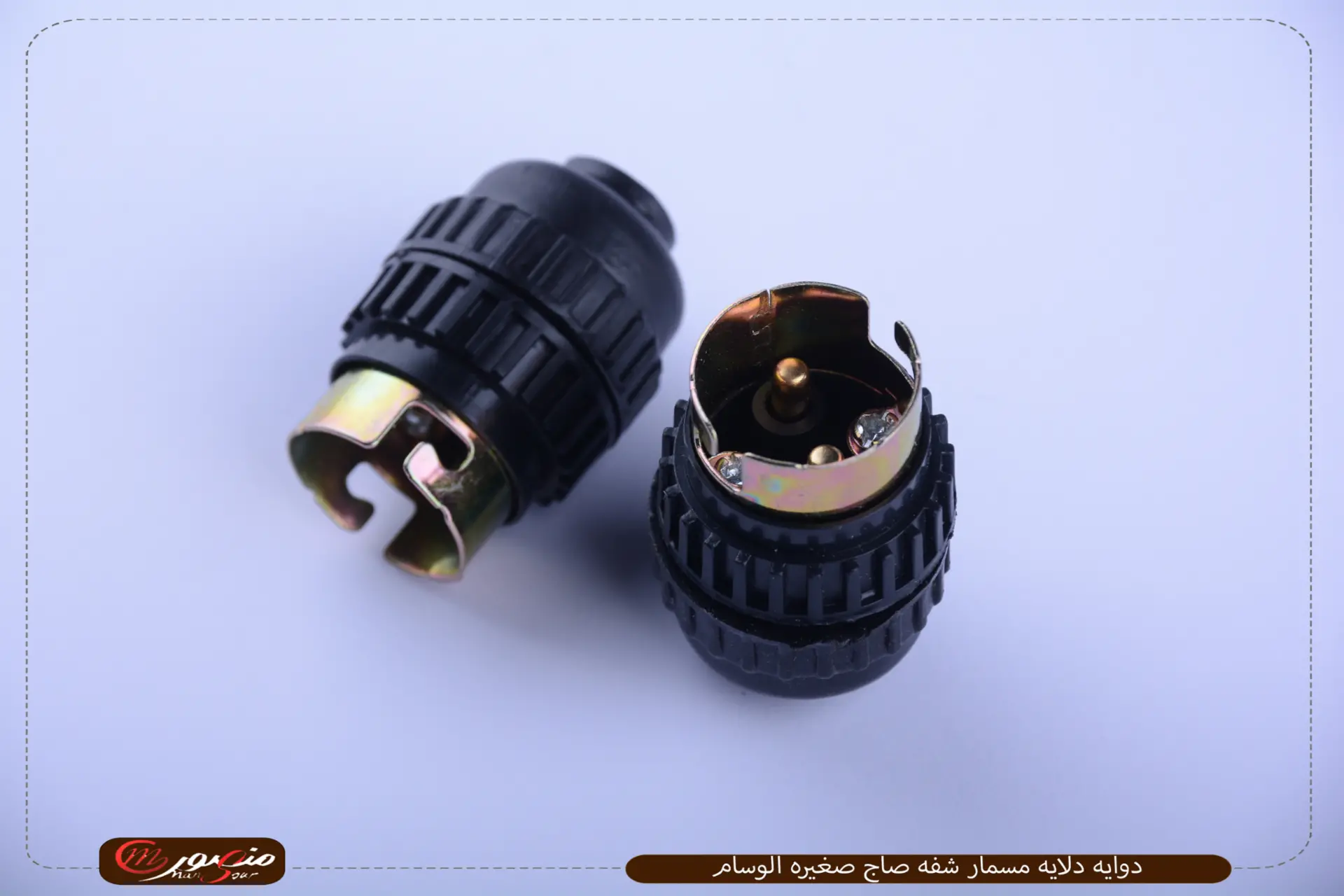 دوايه-دلايه-مسمار-شفه-صاج-صغيره-الوسام