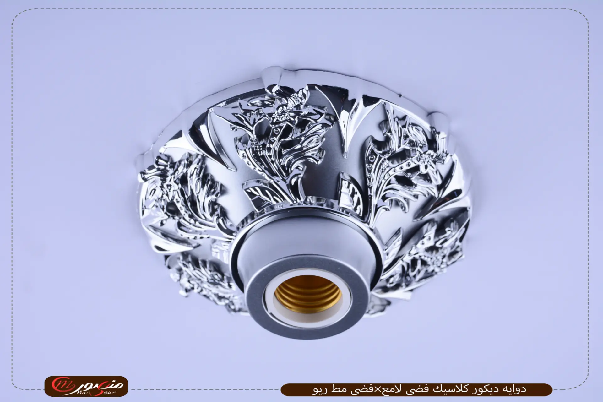 دوايه ديكور كلاسيك فضى لامع×فضى مط ريو 