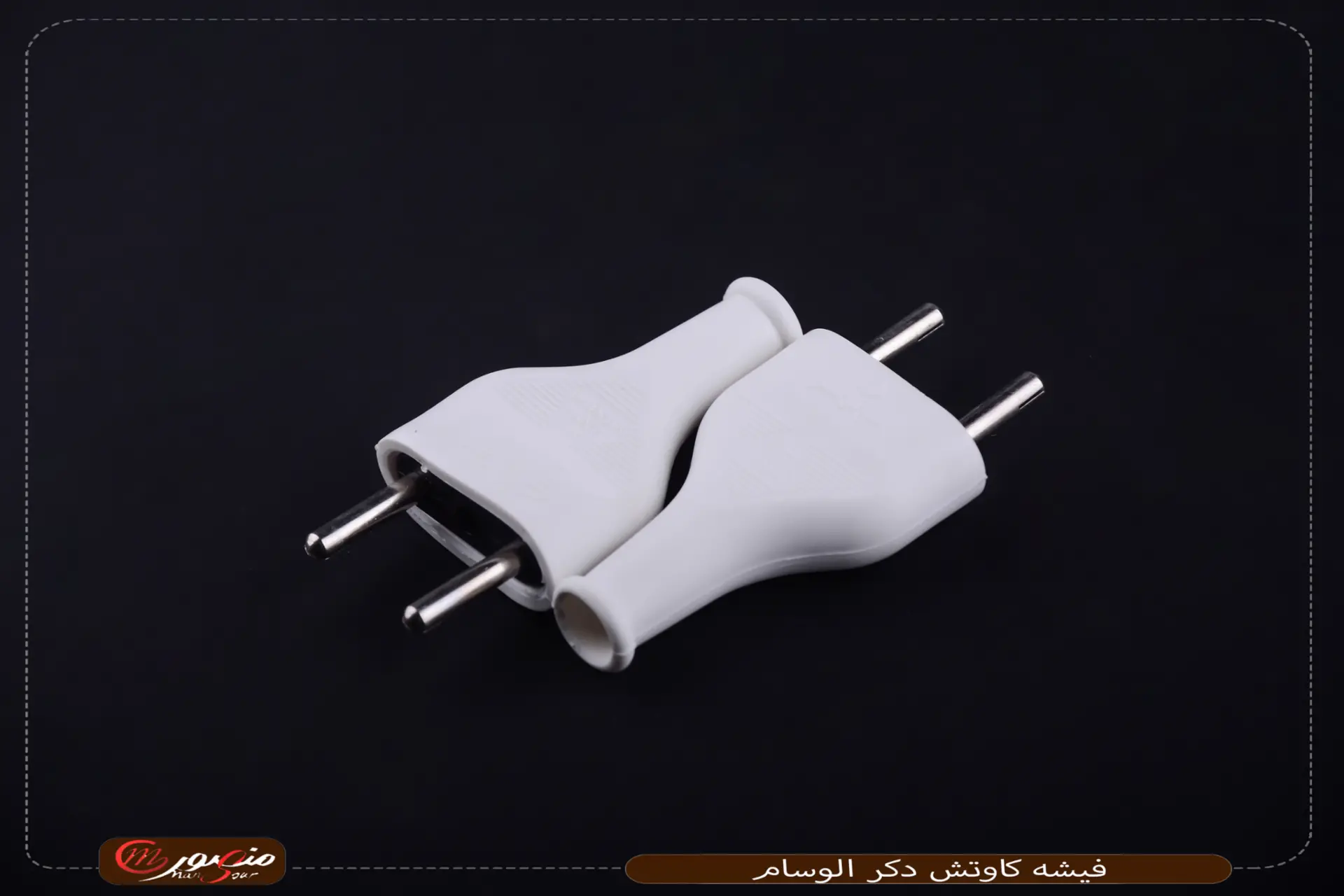 فيشه كاوتش دكر الوسام عبوه 1000 ( 10 × 100 ) 0