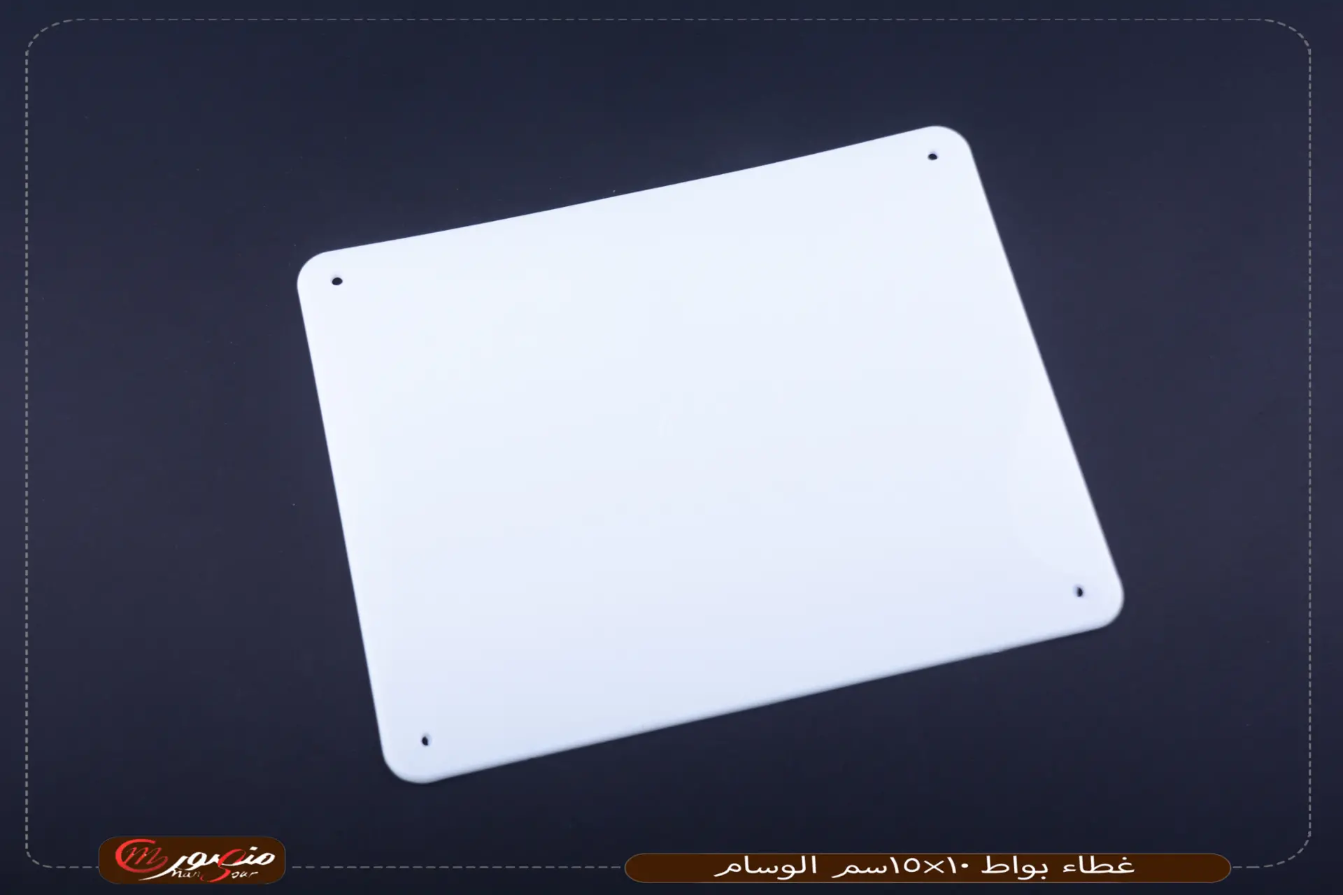 صورة غطاء-بواط-10×15سم-الوسام