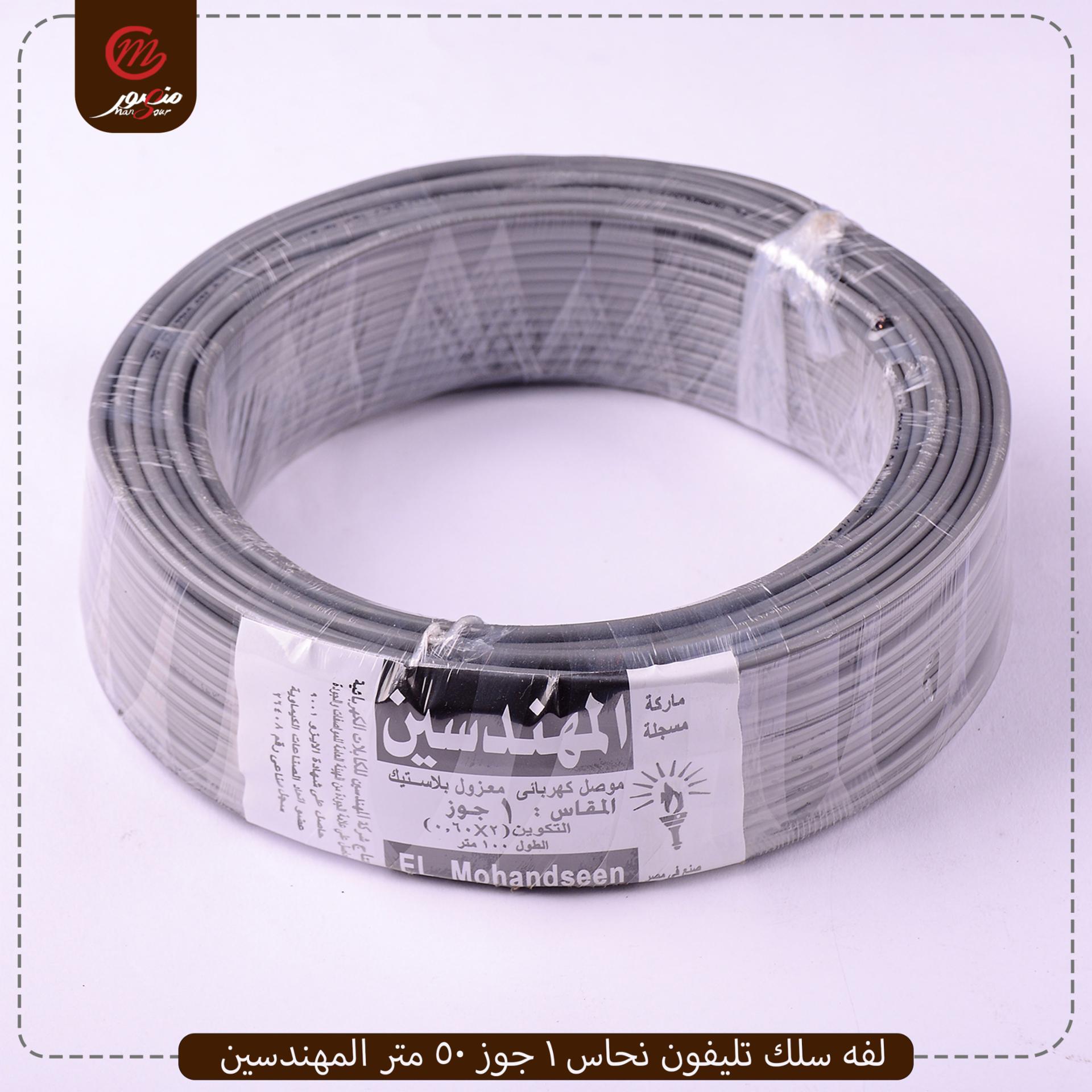 صورة لفه-سلك-تليفون-نحاس-1-جوز-50-متر-المهندسين