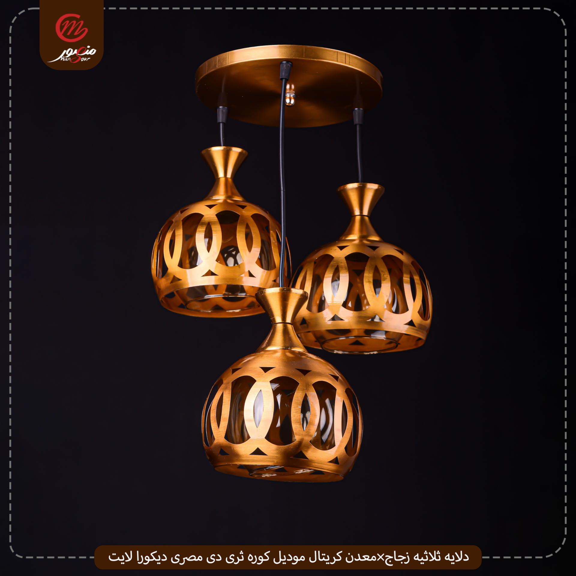 دلايه ثلاثيه زجاج×معدن كريتال موديل كوره ثرى دى مصرى ديكورا لايت – الصورة 2