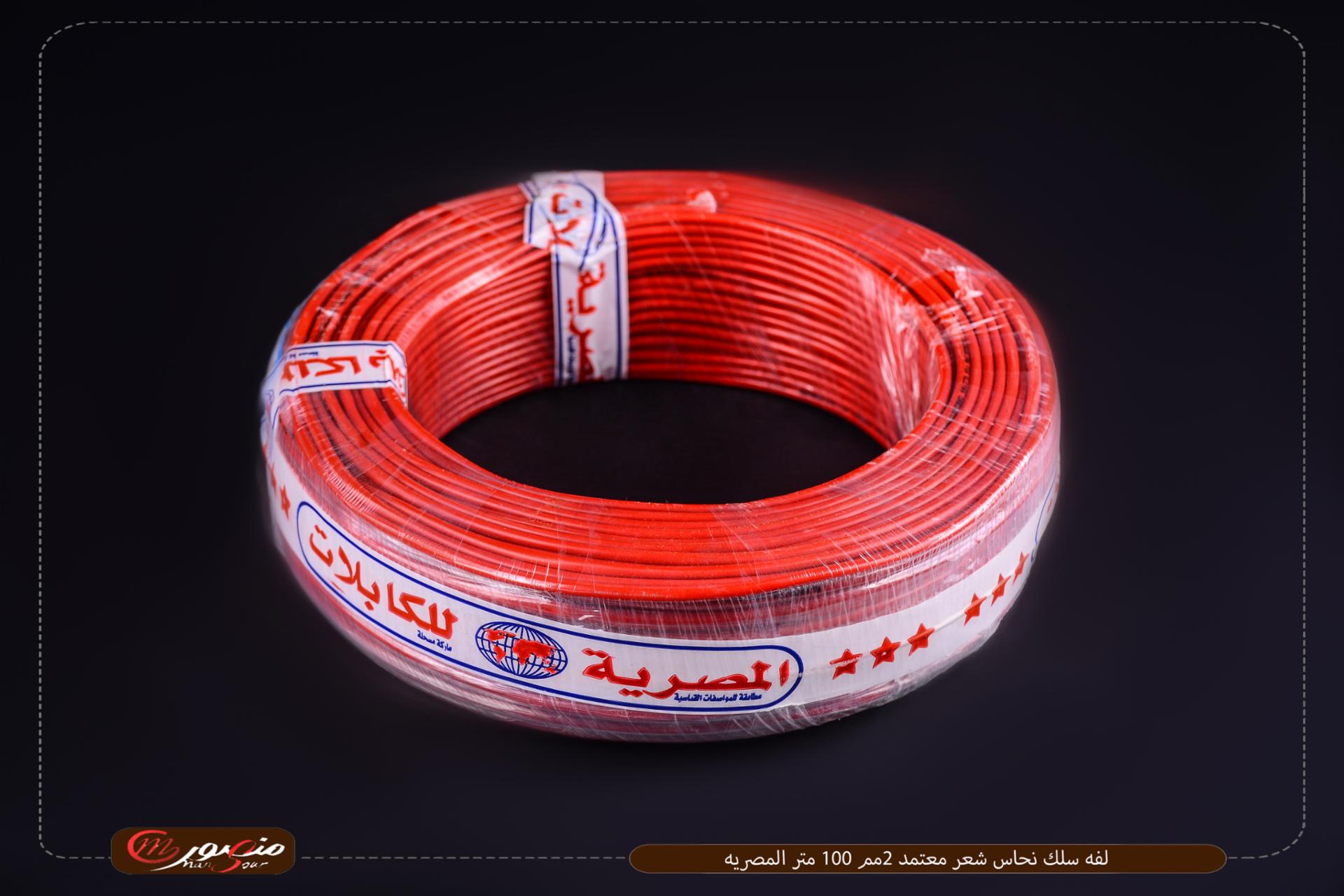 صورة لفه-سلك-نحاس-شعر-معتمد-2مم-100-متر-المصريه