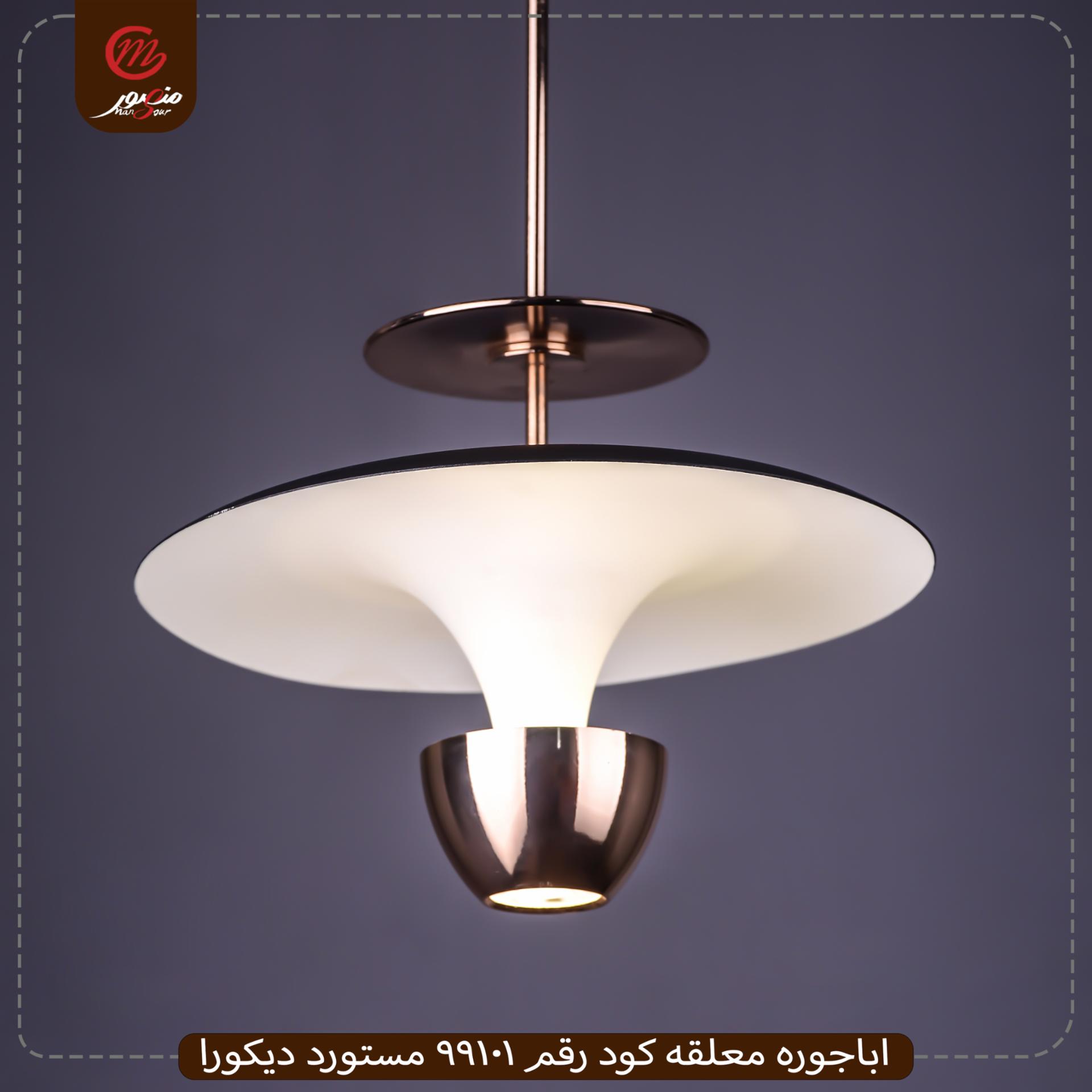اباجوره معلقه كود رقم 99101 مستورد ديكورا – الصورة 2