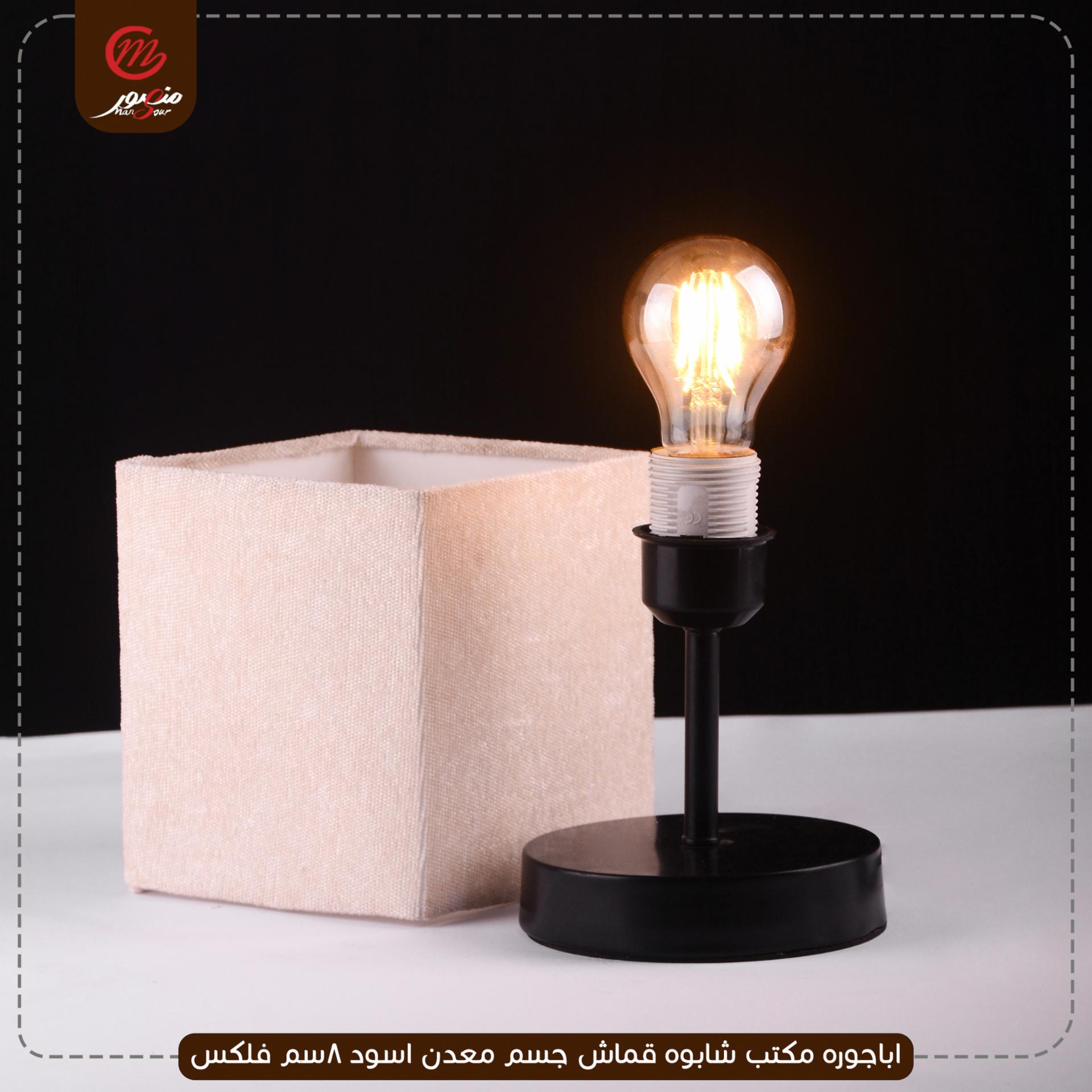 صورة اباجوره-مكتب-شابوه-قماش-جسم-معدن-اسود-8سم-فلكس