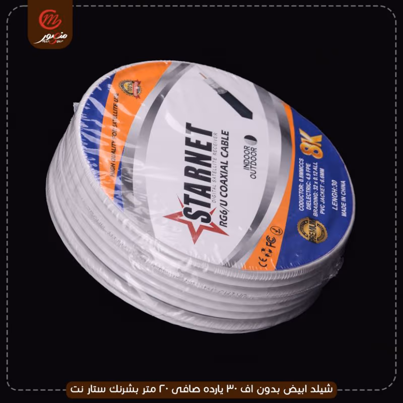 صورة شيلد-ابيض-بدون-اف-30-يارده-صافى-20-متر-بشرنك-ستار-نت