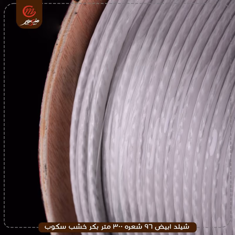 صورة شيلد-ابيض-96-شعره-300-متر-بكر-خشب-سكوب