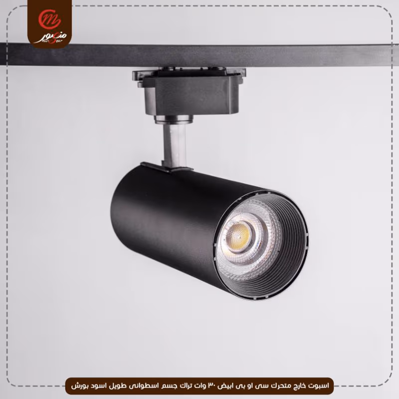 صورة اسبوت-خارج-متحرك-سى-او-بى-ابيض-30-وات-تراك-جسم-اسطوانى-طويل-اسود-بورش----سوليدار