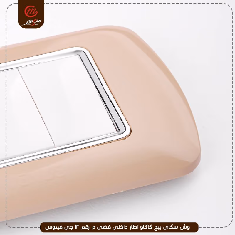 صورة وش-سكاى-بيج-كاكاو-اطار-داخلى-فضى-م-رقم-12-جى-فينوس