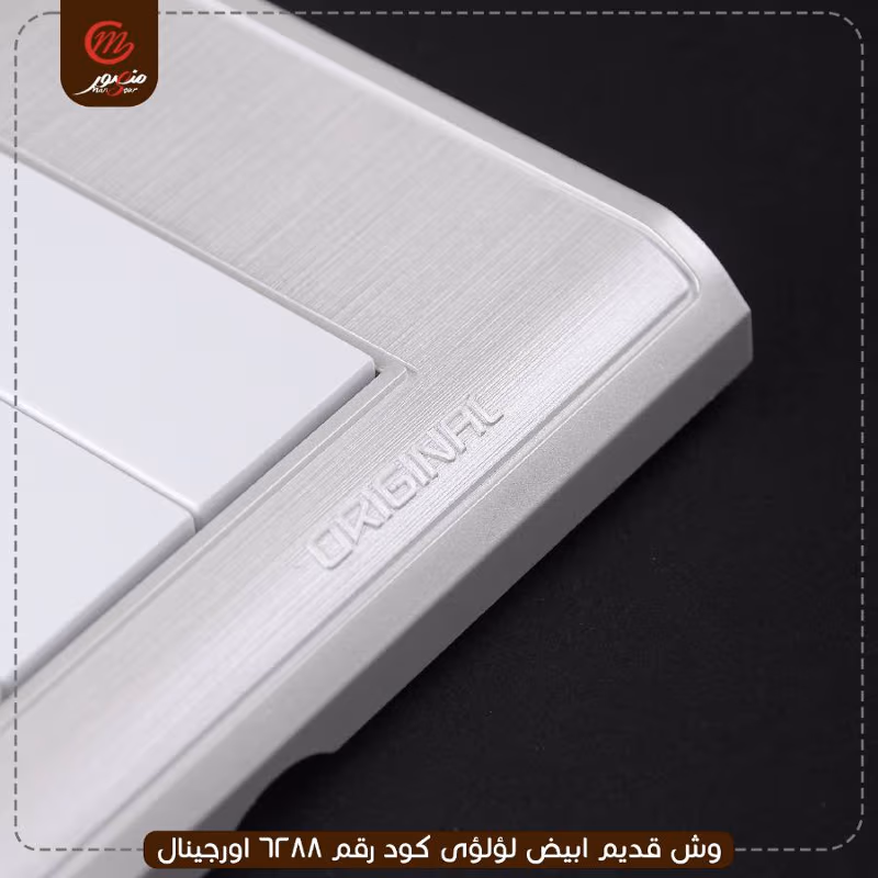 صورة وش-قديم-ابيض-لؤلؤى-كود-رقم-6288-اورجينال