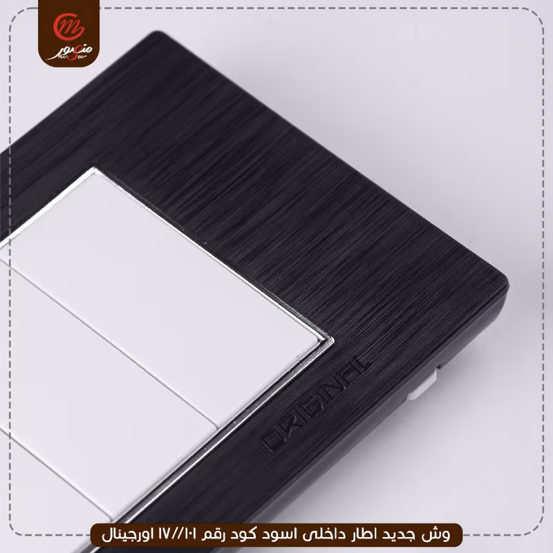 صورة وش-جديد-اطار-داخلى-اسود-كود-رقم-101--17-اورجينال
