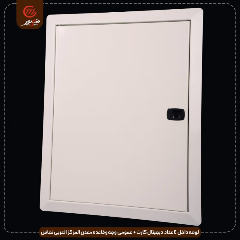 صورة لوحه-داخل-4-عداد-ديجيتال-كارت-+-عمومى-وجه-وقاعده-معدن-المركز-العربى-نحاس