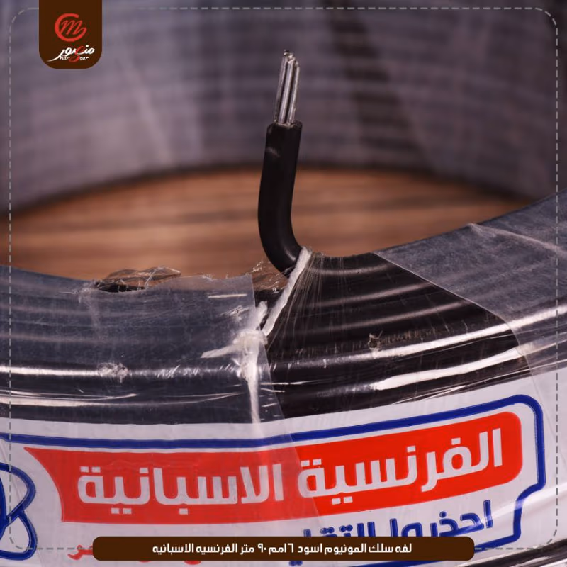 صورة لفه-سلك-المونيوم-اسود-16مم-90-متر-الفرنسيه-الاسبانيه