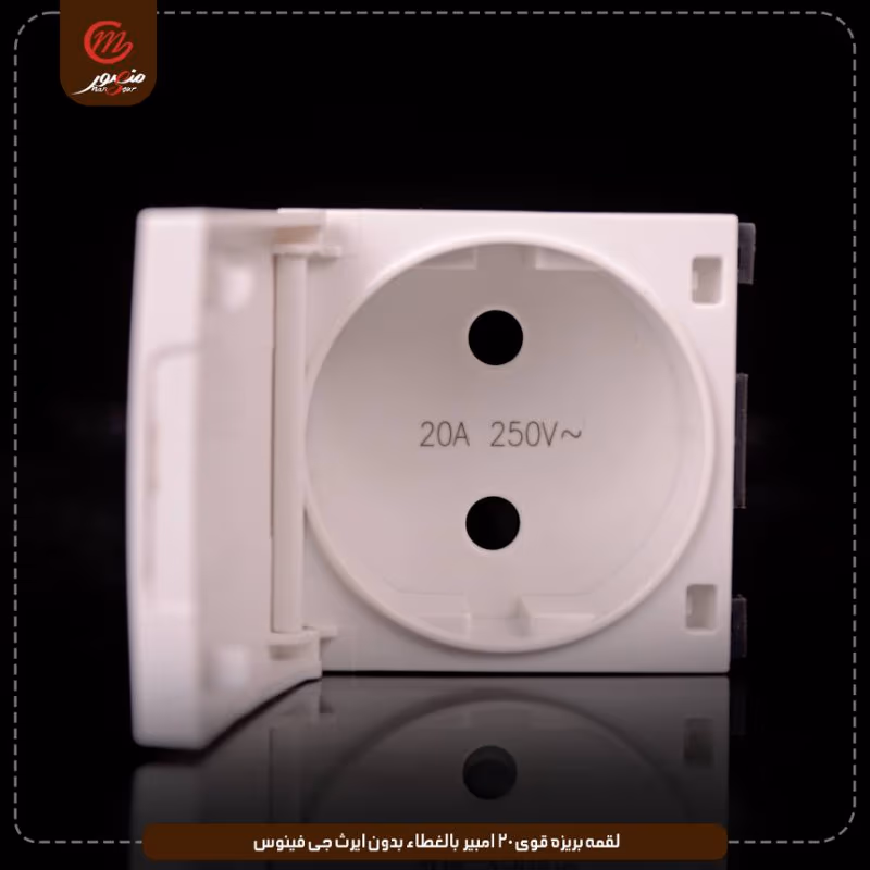 صورة لقمه-بريزه-قوى-20-امبير-بالغطاء-بدون-ايرث-جى-فينوس