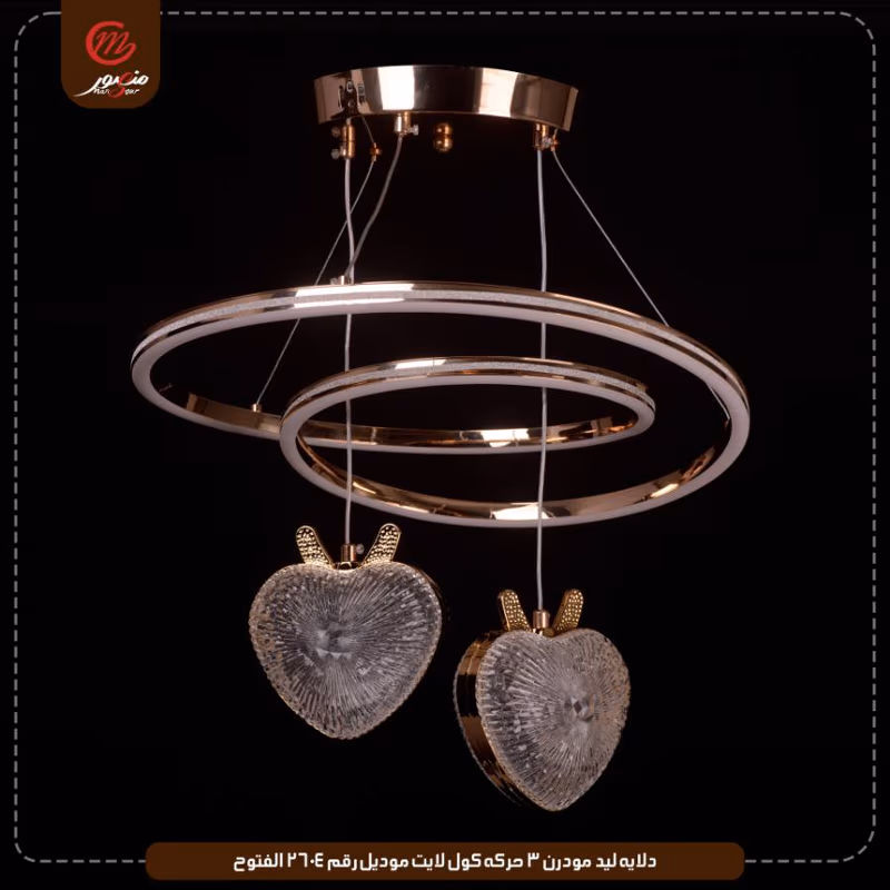 صورة دلايه-ليد-مودرن-3-حركه-كول-لايت-موديل-رقم-2604-الفتوح