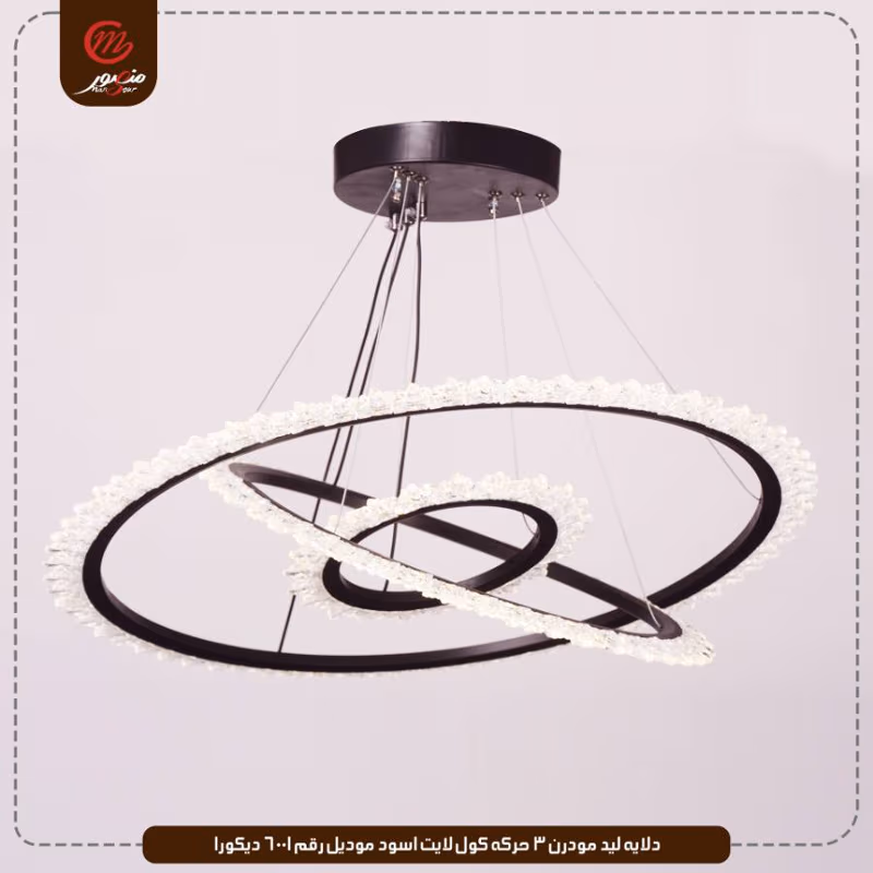 صورة دلايه-ليد-مودرن-3-حركه-كول-لايت-اسود-موديل-رقم-6001-ديكورا