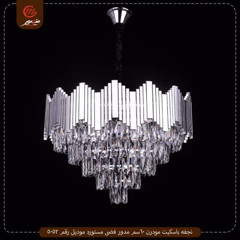 صورة نجفه-باسكيت-مودرن-60سم-مدور-فضى-مستورد-موديل-رقم-5052
