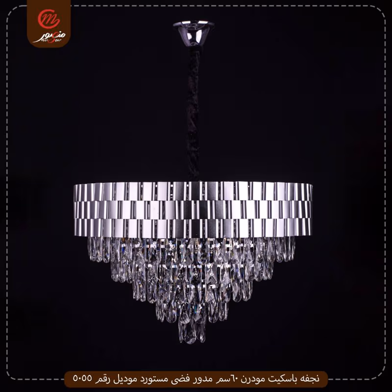 صورة نجفه-باسكيت-مودرن-60سم-مدور-فضى-مستورد-موديل-رقم-5055