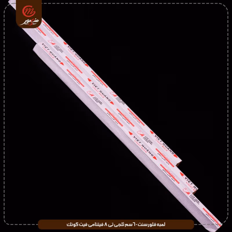صورة لمبه-فلورسنت-60سم-ثلجى-تى-8-فيتنامى-فيت-كونك