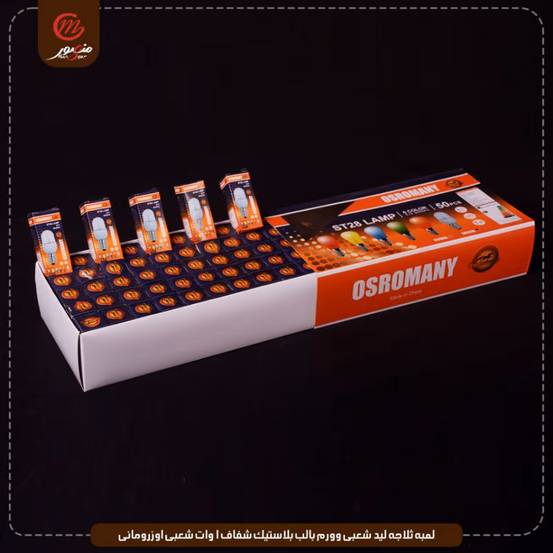 صورة لمبه-ثلاجه-ليد-شعبى-وورم-بالب-بلاستيك-شفاف-1-وات-شعبى-اوزرومانى
