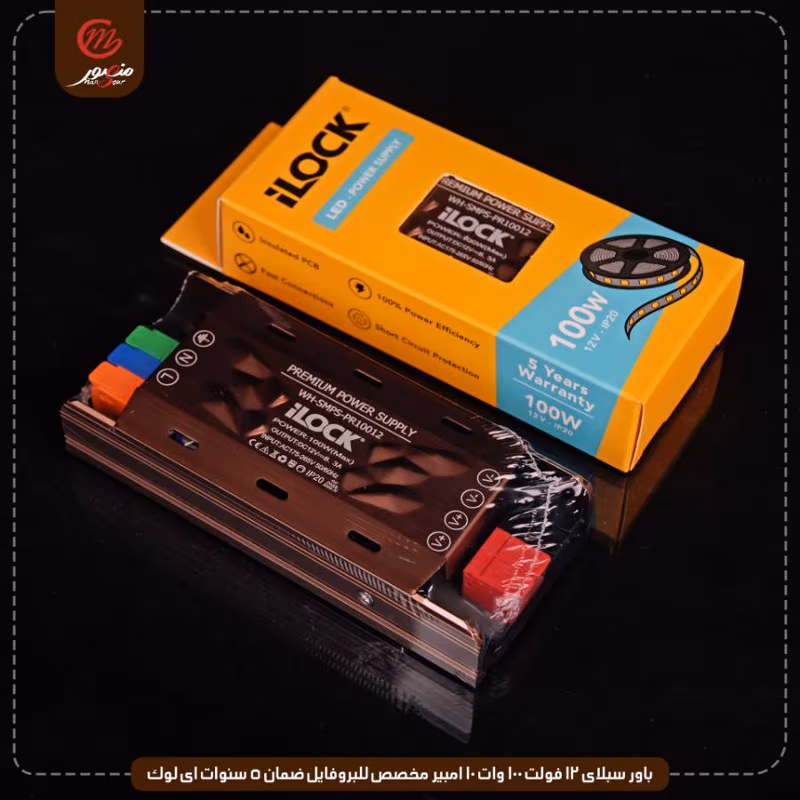 صورة باور-سبلاى-12-فولت-100-وات-10-امبير-مخصص-للبروفايل-ضمان-5-سنوات-اى-لوك