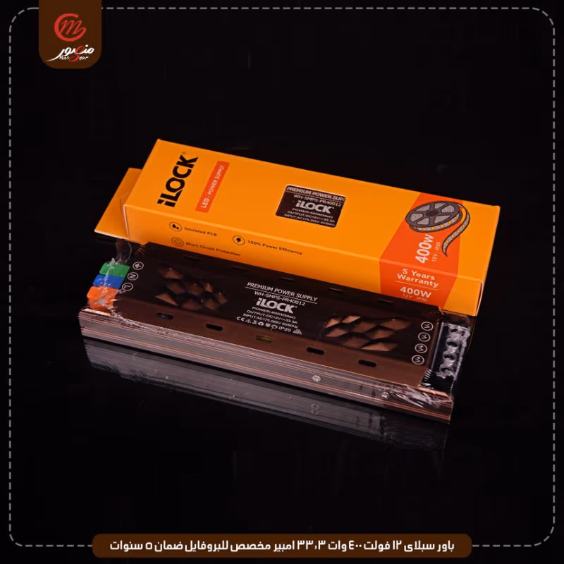 صورة باور-سبلاى-12-فولت-400-وات-33.3-امبير-مخصص-للبروفايل-ضمان-5-سنوات-اى-لوك