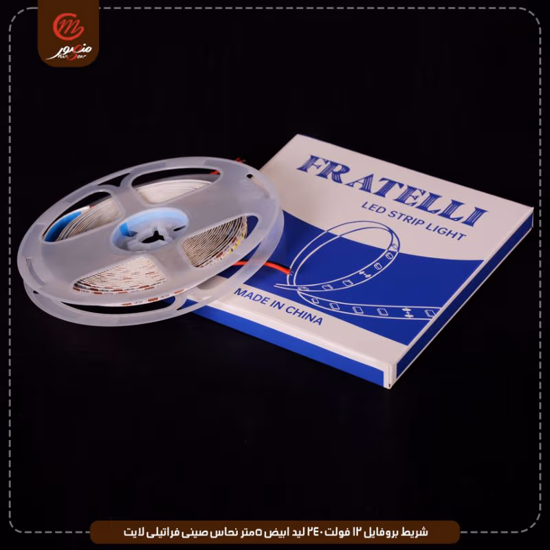 صورة شريط-بروفايل-12-فولت-240-ليد-ابيض-5متر-نحاس-صينى-فراتيلى-لايت