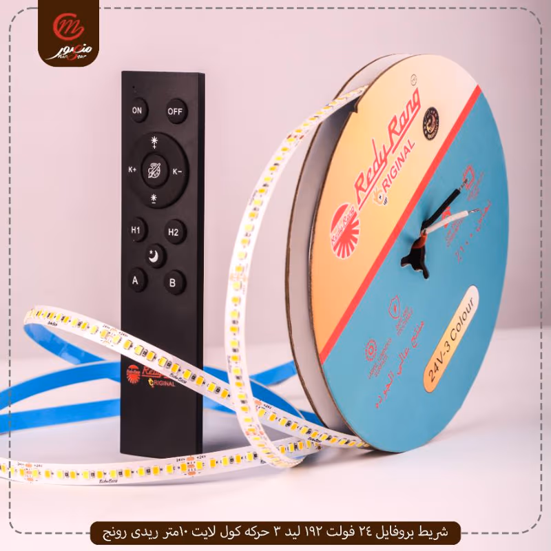 صورة شريط-بروفايل-24-فولت-192-ليد-3-حركه-كول-لايت-10متر-ريدى-رونج