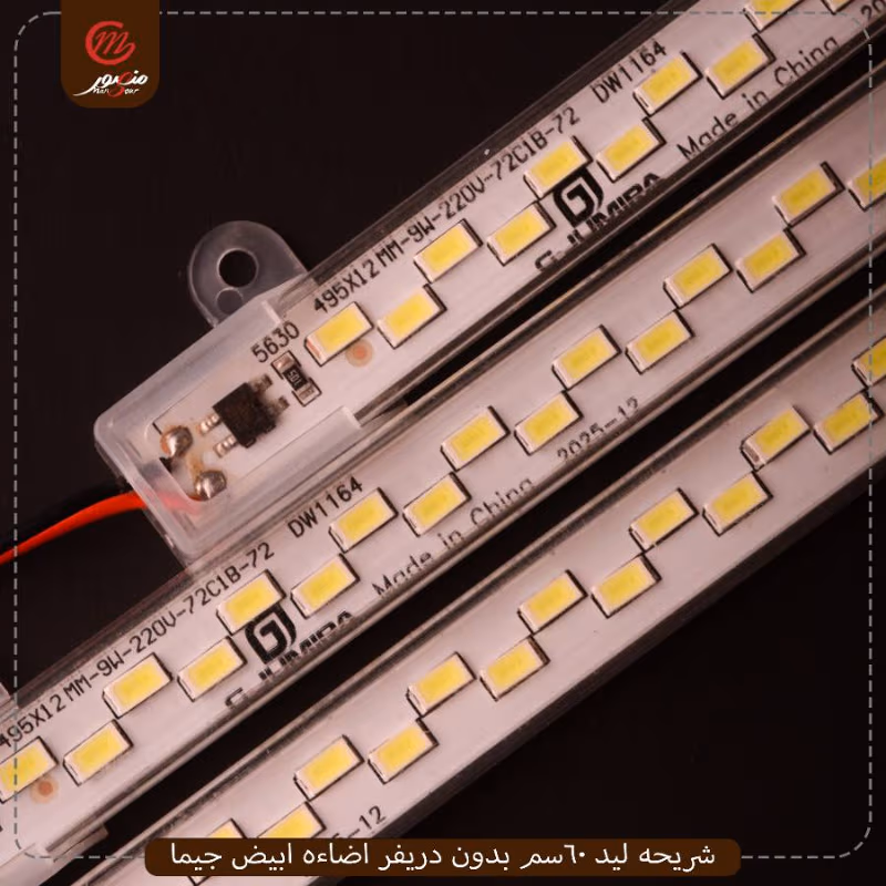 صورة شريحه-ليد-60سم-بدون-دريفر-اضاءه-ابيض-جيما