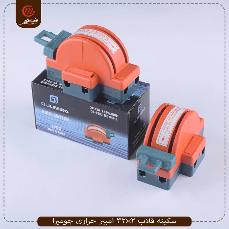 صورة سكينه-قلاب-2×32-امبير-حرارى-جوميرا