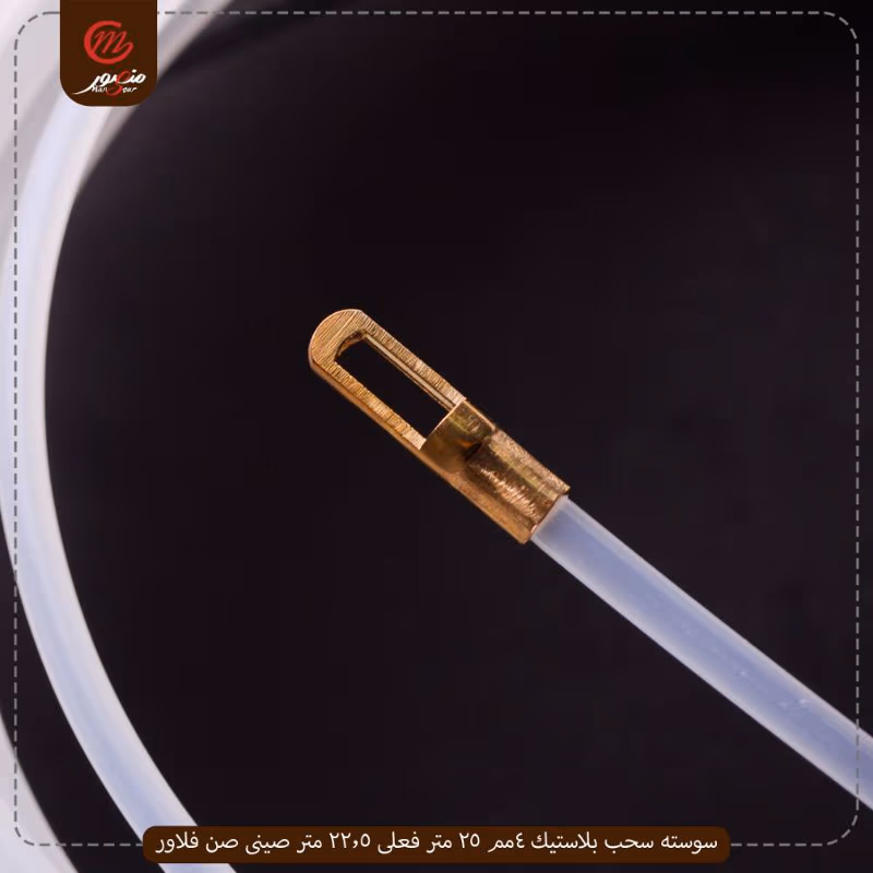 صورة سوسته-سحب-بلاستيك-4مم-25-متر-فعلى-22.5-متر-صينى-صن-فلاور