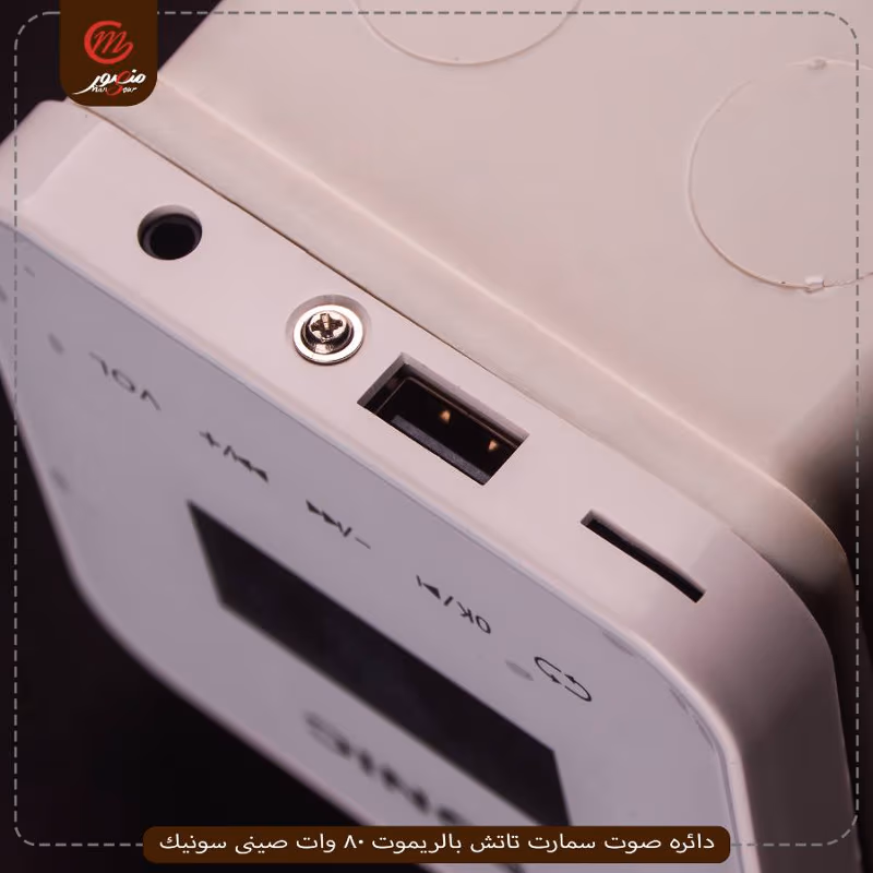 صورة دائره-صوت-سمارت-تاتش-بالريموت-50-وات-صينى-سونيك