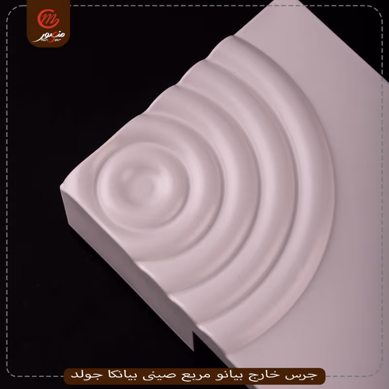 صورة جرس-خارج-بيانو-مربع-صينى-بيانكا-جولد