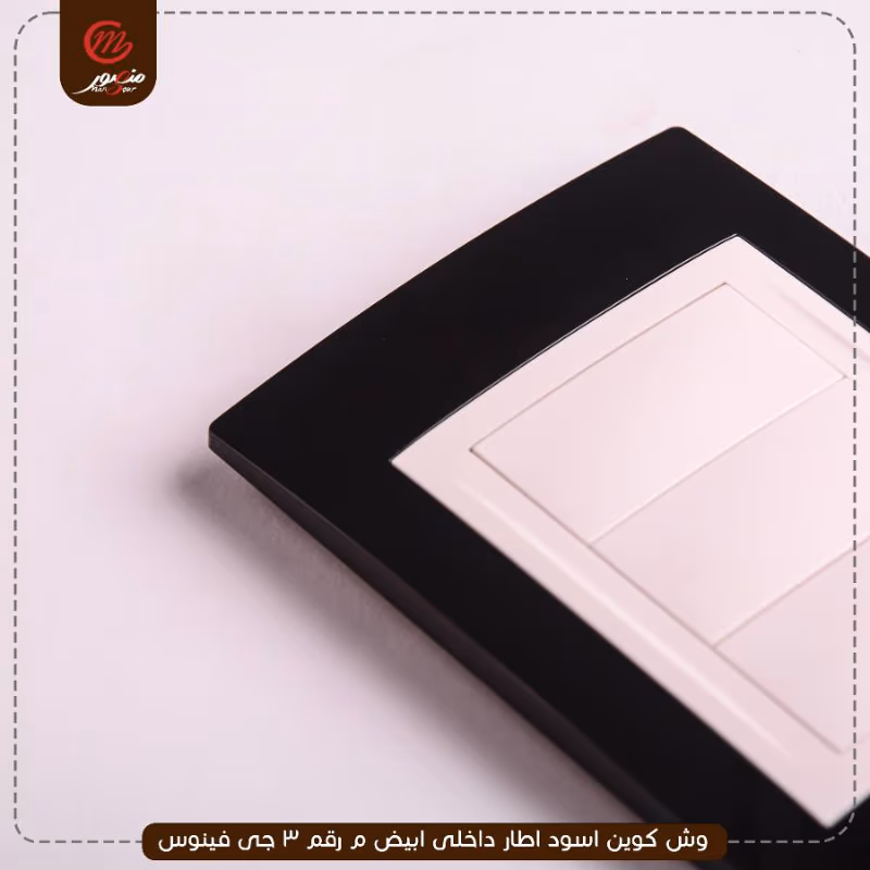 صورة وش-كوين-اسود-اطار-داخلى-ابيض-م-رقم-3-جى-فينوس