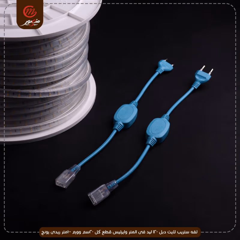 صورة لفه-ستريب-لايت-دبل-120-ليد-فى-المتر-وايرليس-قطع-كل-20سم-وورم-100متر-ريدى-رونج