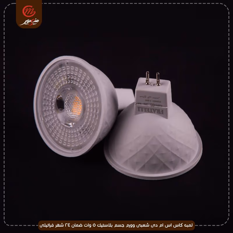 صورة لمبه-كاس-اس-ام-دى-شعبى-وورم-جسم-بلاستيك-5-وات-ضمان-24-شهر-فراتيلى